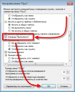 Как добавить в меню пуск команду выполнить в windows 7